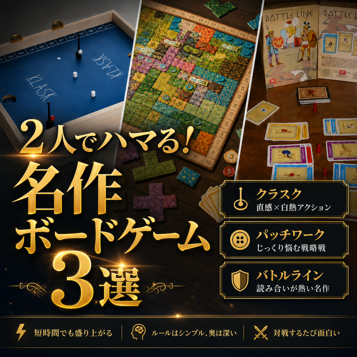 デュエルの楽しさを引き出す！2人用ボードゲームの決定版！